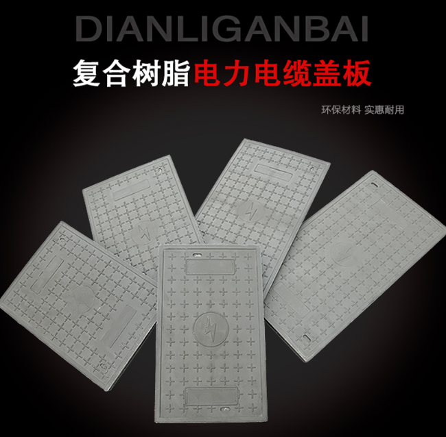 马尾树脂复合电力盖板展示